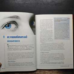 เพิ่มพลังประสาทสัมผัส - รีดเดอร์ส ไดเจสท์ รูปที่ 10