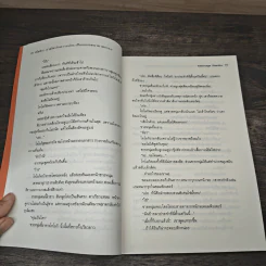 มิโคชิบะกาคุโตะกับความน่าจะเป็นของเจตนาฆาตกรรม - คามินากะ มานาบุ รูปที่ 7