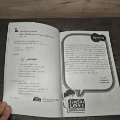 Marry Me Monster ยัยนางมาร แต่งงานกันเถอะ! - ลูกชุบ รูปที่ 6