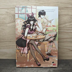 Kiss Me, Mister A เผลอรักหมดใจยัยคุณหนู - TheLittleFinger รูปที่ 1