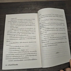 ธุลีปริศนา เล่ม 1 มหันตภัยขั้วโลกเหนือ - Philip Pullman รูปที่ 8