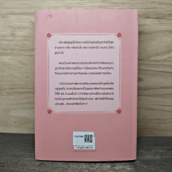 สะดุดรักยายถังข้าว เล่ม 2 - Jiu Xiao Qi, พัดลม รูปที่ 5