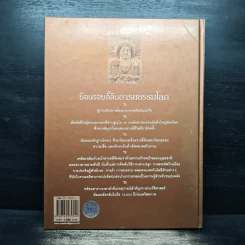 ย้อนรอยลี้ลับอารยธรรมโลก - รีดเดอร์ส ไดเจสท์ รูปที่ 2