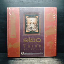 120 ชิ้นเอกของศิริราช