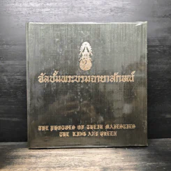 อัลบั้มพระบรมฉายาลักษณ์