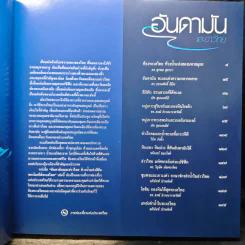 อันดามันและอ่าวไทย รูปที่ 6