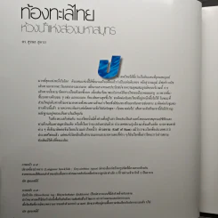 อันดามันและอ่าวไทย รูปที่ 7