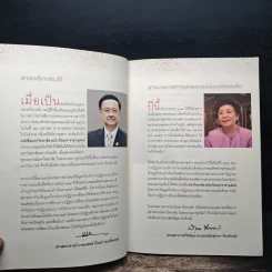 ชิตาวีมหาราชานุสรณ์ หนังสือที่ระลึกงานปิยมหาราชานุสรณ์ 2558 รูปที่ 6