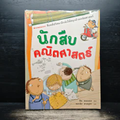 นักสืบคณิตศาสตร์ - ชิน คยองแอ รูปที่ 1