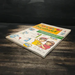 ของเล่นวิทยาศาสตร์ พร้อมภาพประกอบ เล่ม 2 รูปที่ 4