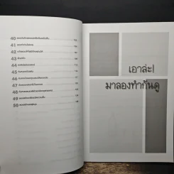 สนุกกับ 50 การทดลองวิทยาศาสตร์แบบง่ายๆ รูปที่ 8