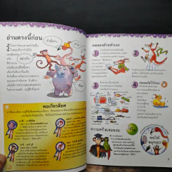 การค้นพบสุดมหัศจรรย์ วิทยาศาสตร์ในร่างกาย! - Janice Lobb, มีนา โอวรารินทร์ รูปที่ 8