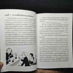 เล่นกับมอเตอร์ ชุดวิทยาศาสตร์มหาสนุก รูปที่ 7