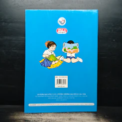 หนังสือพัฒนาการอ่าน อ่านเก่ง...พูดดี รูปที่ 2