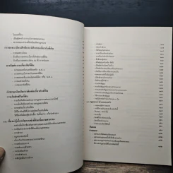 รวมกฎหมายที่ประชาชนควรรู้ - สำนักงานคุ้มครองสิทธิและช่วยเหลือทางกฎหมายแก่ประชาชน รูปที่ 10