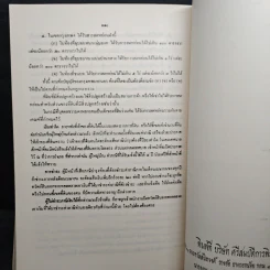 รวมกฎหมายที่ประชาชนควรรู้ - สำนักงานคุ้มครองสิทธิและช่วยเหลือทางกฎหมายแก่ประชาชน รูปที่ 17