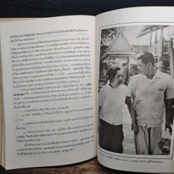 สังเขปพระธรรมเทศนา พระสาสนโสภณ วัดเทพศิรินทราวาส รูปที่ 7