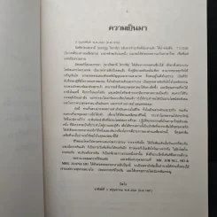 โอวาทสี่ของท่านเหลี่ยวฝาน - เจือจันทน์ อัชพรรณ (มิสโจ) รูปที่ 7