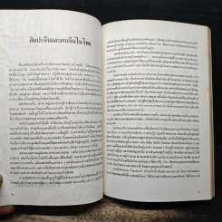 อนุสรณ์งานพระราชทานเพลิงศพ นางเชย ศิริพงษ์ รูปที่ 8