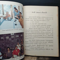 ที่ระลึกในการฌาปนกิจศพ คุณสมาน กลิ่นดอกไม้ รูปที่ 6