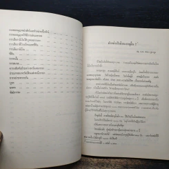 ที่ระลึกในการฌาปนกิจศพ คุณสมาน กลิ่นดอกไม้ รูปที่ 9