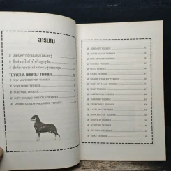 โลกสุนัข Dog's World Series 3 รวมแคทตาล็อคสุนัขหลากพันธุ์ในโลกมากที่สุด รูปที่ 6