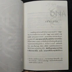 รหัสกรรม - นวองคุลี รูปที่ 8