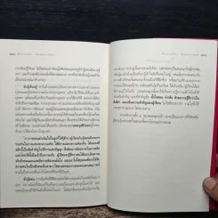 ทักทายกันด้วยความสุข - ดนัย จันทร์เจ้าฉาย รูปที่ 10