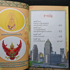 มหาราชกลางใจชน พ.ศ.2436-2550 รูปที่ 7