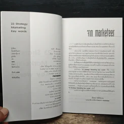 23 Keywords - อนุชิต เที่ยงธรรม รูปที่ 6