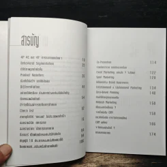 การตลาดมืออาชีพ - กิตติ สิริพัลลภ รูปที่ 7