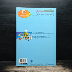 สิ่งประดิษฐ์ของโลก 3 หมวดเครื่องครัว รูปที่ 2