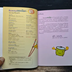 สิ่งประดิษฐ์ของโลก 3 หมวดเครื่องครัว รูปที่ 6