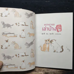 พวกเราขอเล่าบ้าง อยู่วังสระปทุม 2 - สุมาลี รูปที่ 6