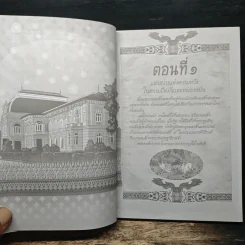 ในหลวงของเรา รูปที่ 8