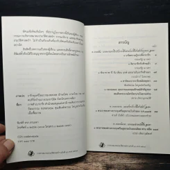 วารสารสมาคมประวัติศาสตร์ฯ Journal of the Historical Society ฉบับที่ 40 พ.ศ. 2561 รูปที่ 6