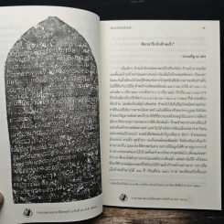 วารสารสมาคมประวัติศาสตร์ฯ Journal of the Historical Society ฉบับที่ 40 พ.ศ. 2561 รูปที่ 9