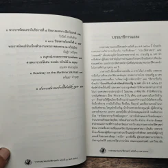 วารสารสมาคมประวัติศาสตร์ฯ Journal of the Historical Society ฉบับที่ 40 พ.ศ. 2561 รูปที่ 7