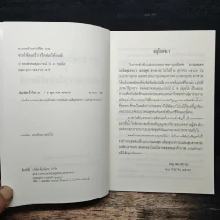 ความจริงแห่งชีวิต - พระพรหมคุณาภรณ์ (ป.อ.ปยุตโต) รูปที่ 6