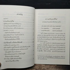 ความจริงแห่งชีวิต - พระพรหมคุณาภรณ์ (ป.อ.ปยุตโต) รูปที่ 7