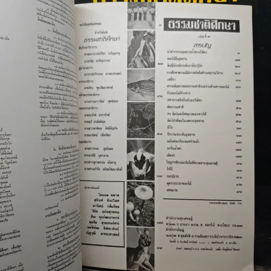 ธรรมชาติศึกษา 5 เล่ม รูปที่ 6
