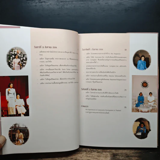 ขอให้เจ้าภาพจงเจริญ รูปที่ 7