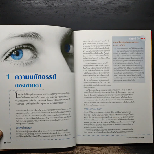 เพิ่มพลังประสาทสัมผัส - รีดเดอร์ส ไดเจสท์ รูปที่ 10
