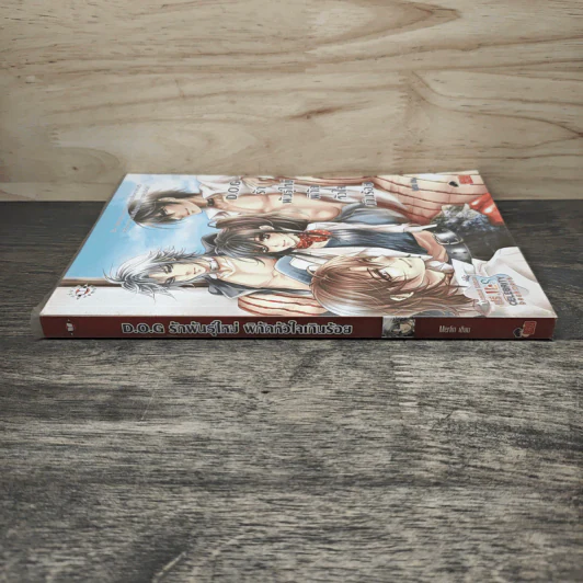 D.O.G รักพันธุ์ใหม่ พิกัดหัวใจเกินร้อย - Merlin รูปที่ 2