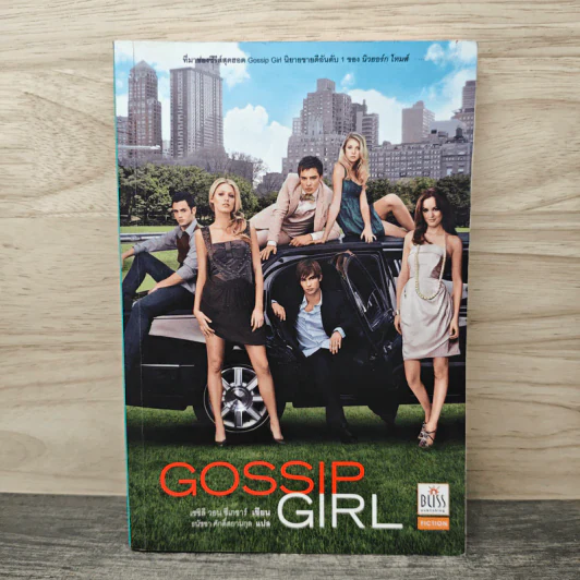 Gossip Girl - เชชิลี วอน ชีเกเซอร์ รูปที่ 1
