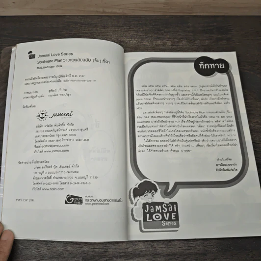 Soulmate Plan วางแผนลับฉบับ(จับ)ที่รัก - TheLittleFinger รูปที่ 6