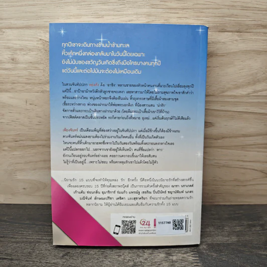 ดั่งดาวคอยเดือน - ลักษณะปรีชา รูปที่ 5