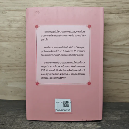 สะดุดรักยายถังข้าว เล่ม 2 - Jiu Xiao Qi, พัดลม รูปที่ 5