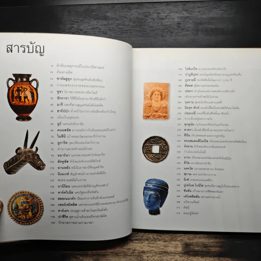 ย้อนรอยลี้ลับอารยธรรมโลก - รีดเดอร์ส ไดเจสท์ รูปที่ 6