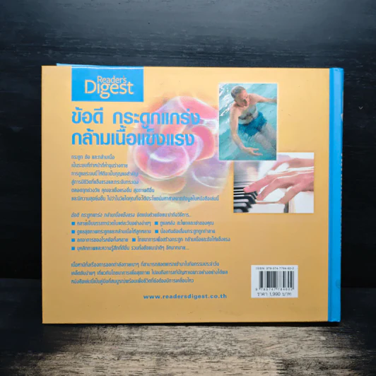 ข้อดี กระดูกแกร่ง กล้ามเนื้อแข็งแรง - Reader's Digest รีดเดอร์สไดเจสท์ รูปที่ 2